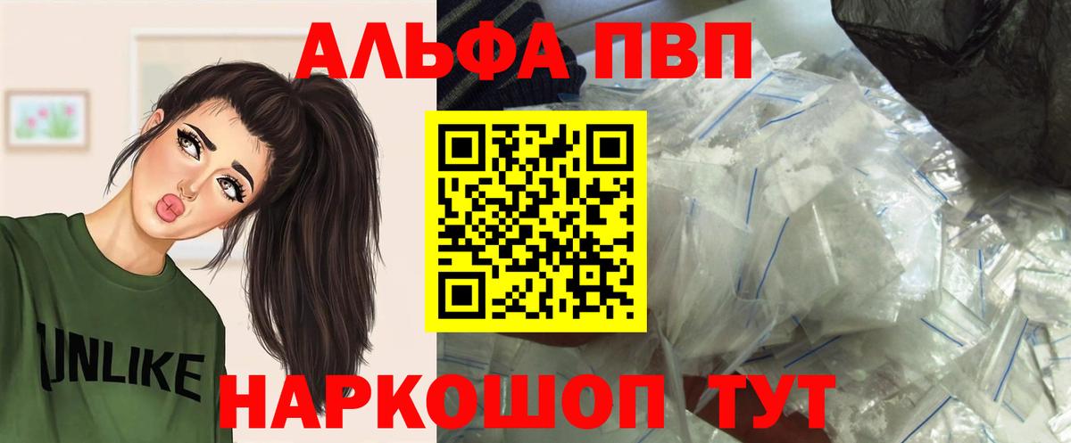 Alfa_PVP Crystall  A-PVP  Alpha PVP Соль  Мытищи  Вход с VPN 
