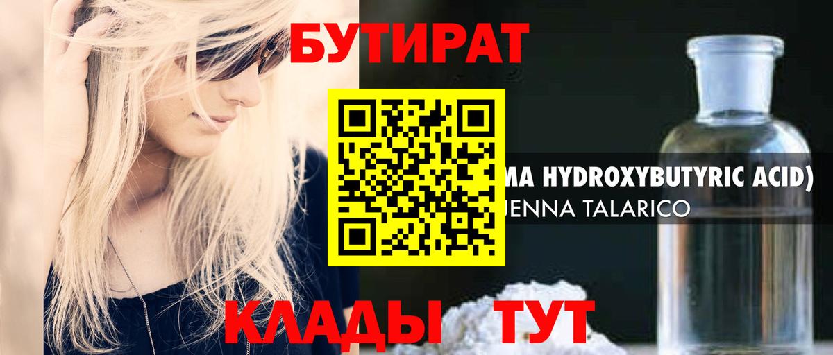 БУТИРАТ GHB  Вход с VPN  Мытищи 