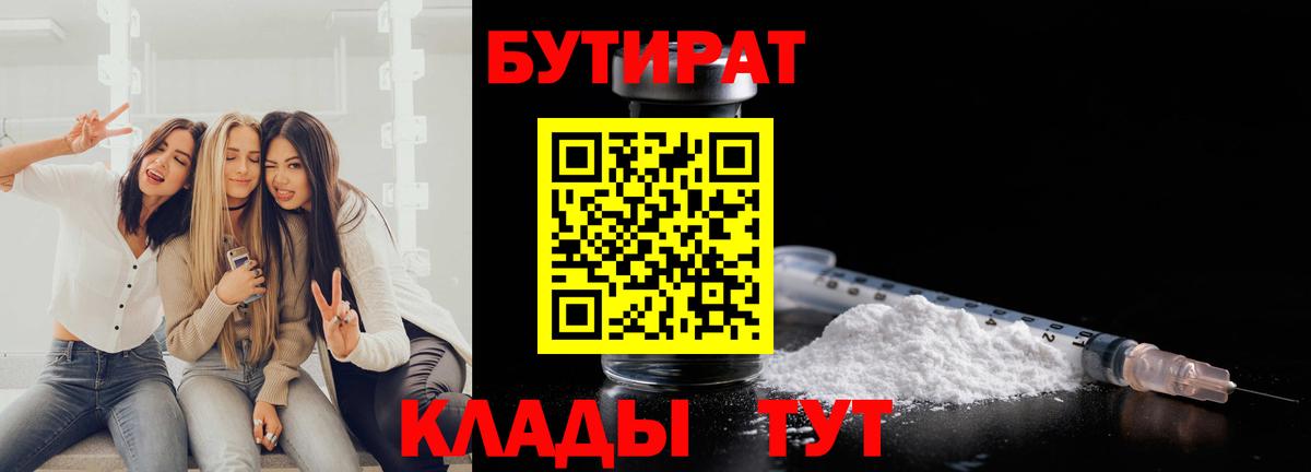 Бутират BDO Мытищи