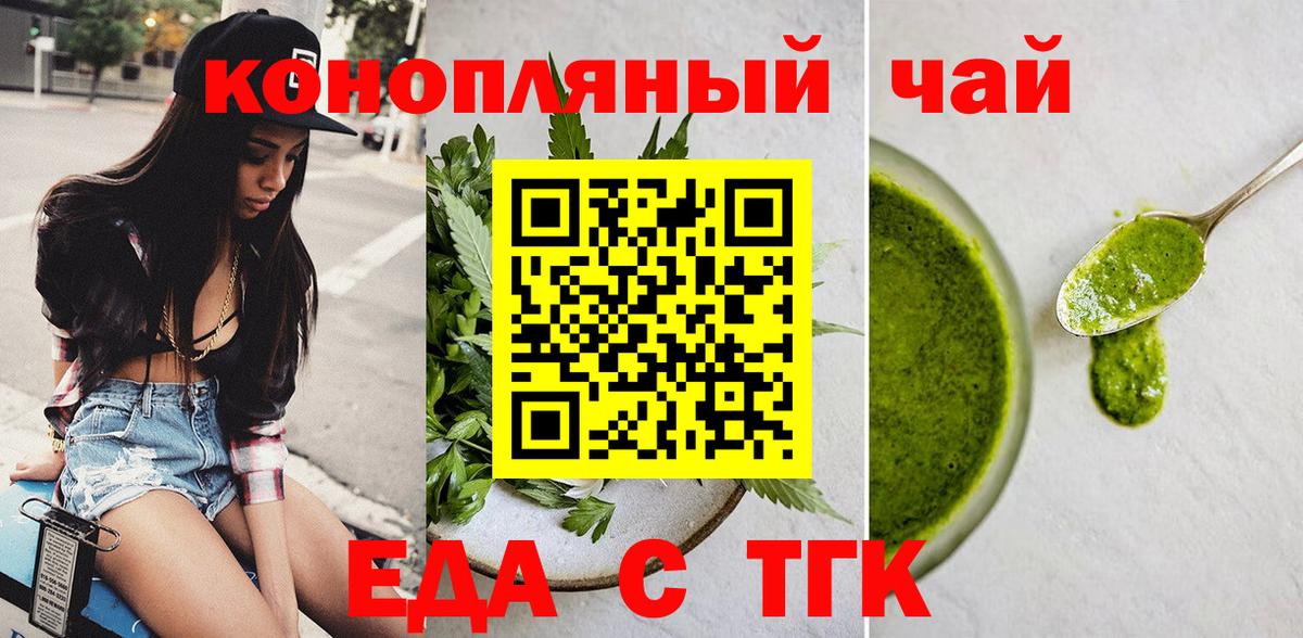 Еда ТГК конопля  Вход с VPN  Мытищи 