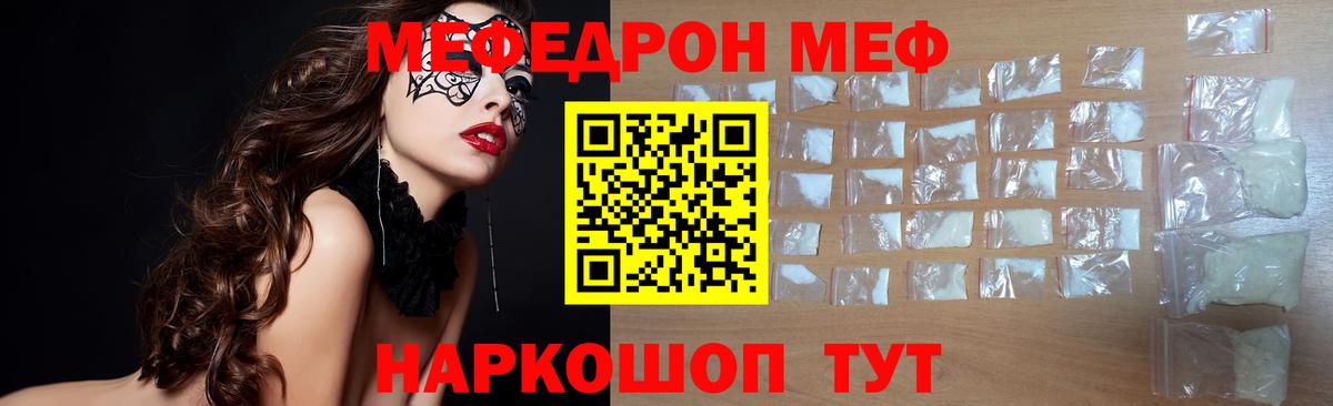 Мефедрон мяу мяу  Вход с VPN  МЕФ  Мефедрон mephedrone  Мытищи  Мефедрон 