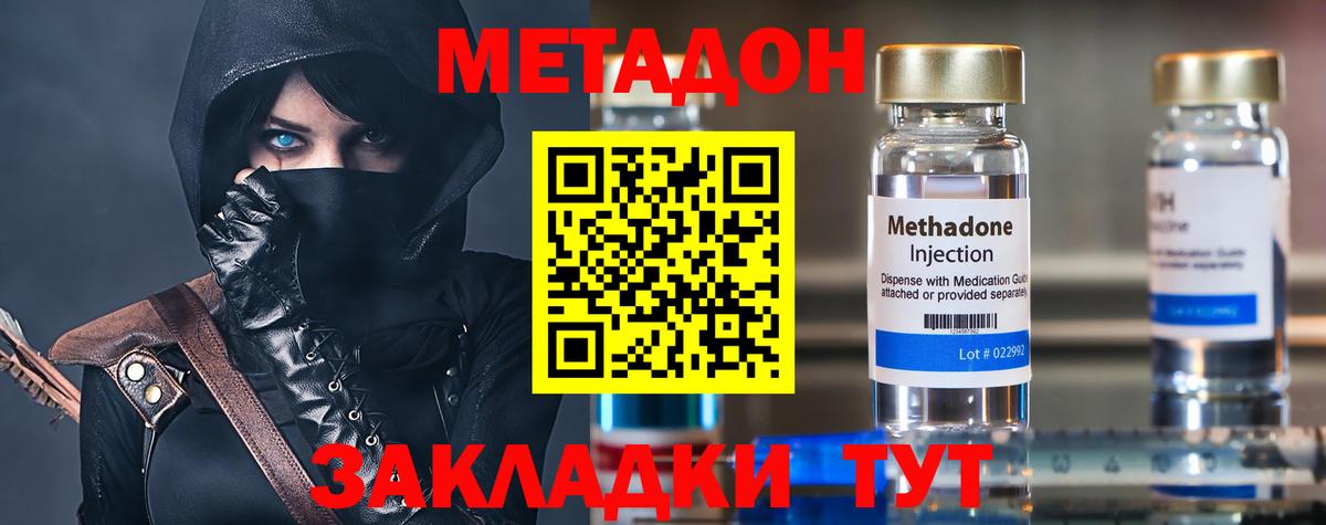 МЕТАДОН кристалл  МЕТАДОН methadone  Вход с VPN  Мытищи 